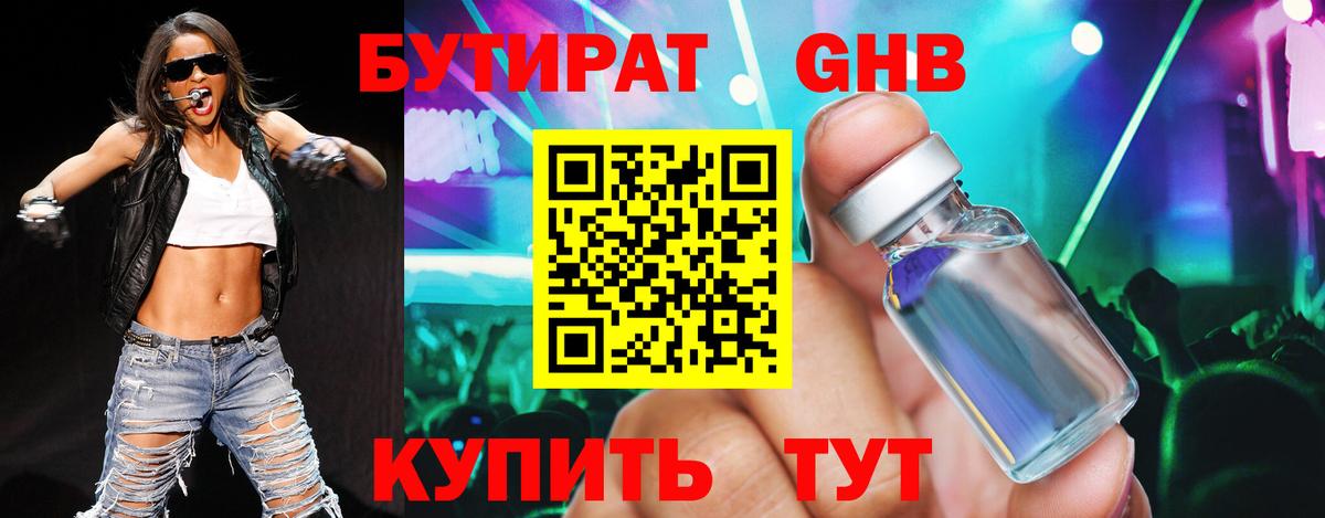 Бутират жидкий экстази Североуральск