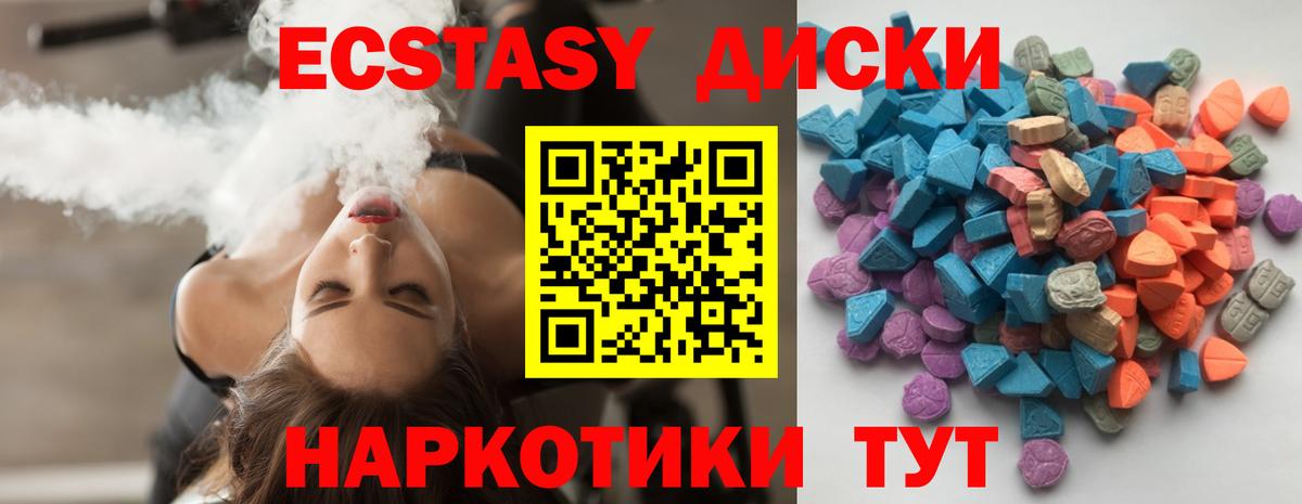 ЭКСТАЗИ  Вход с VPN  Североуральск  Экстази 280мг 