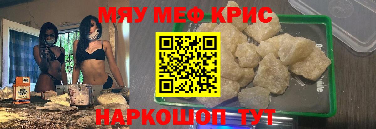Мефедрон mephedrone  МЯУ-МЯУ  МЯУ-МЯУ  Вход с VPN  Североуральск  Меф mephedrone 